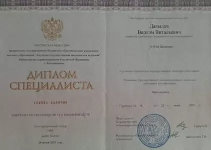 Диплом врача частной наркологической клиники в Ачинске Наше Здоровье Давыдова Варлама Витальевича Диплом врача Наше Здоровье Давыдов Варлам Витальевич